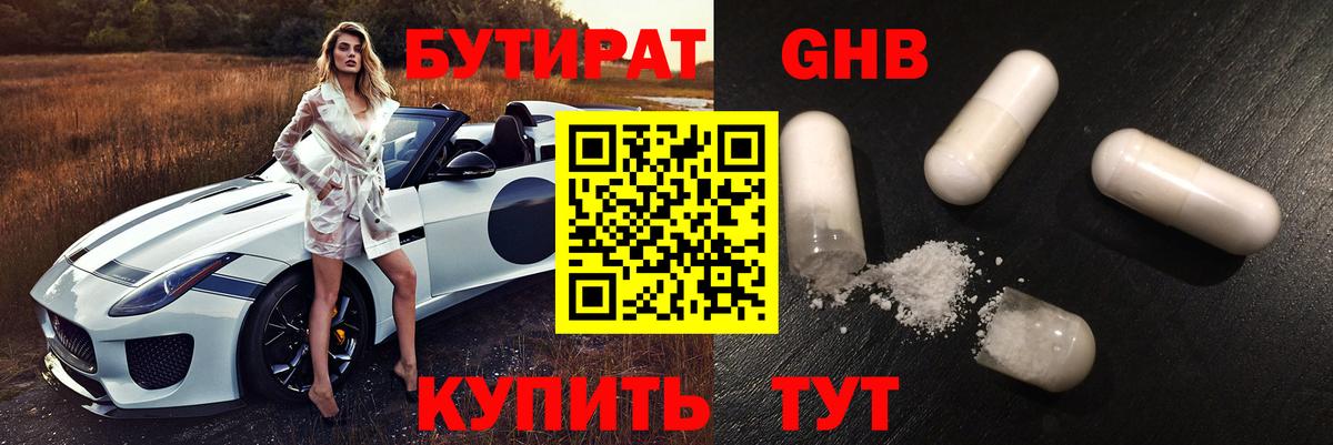 Ханты-Мансийск  Бутират 99%  Вход с VPN 