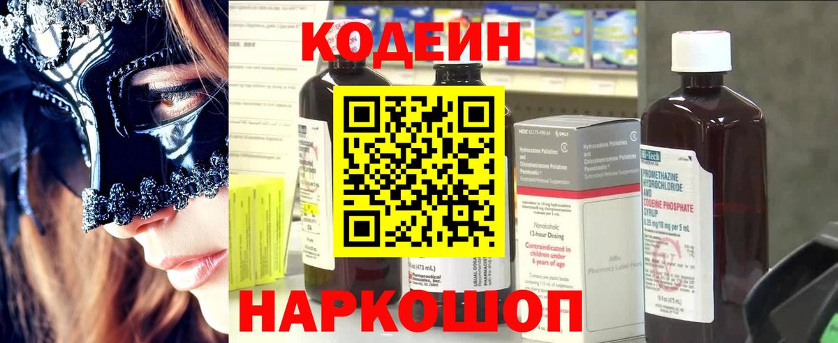 Кодеин Purple Drank  Кодеин Purple Drank  Ханты-Мансийск  Вход с VPN 
