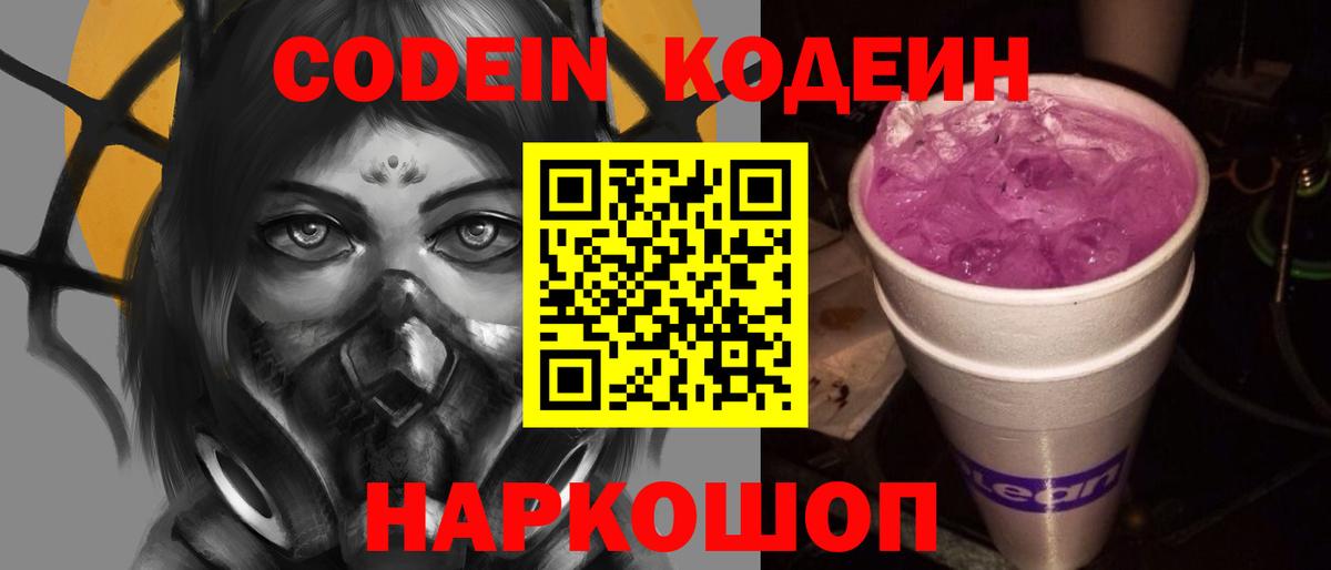 Codein Purple Drank Ханты-Мансийск