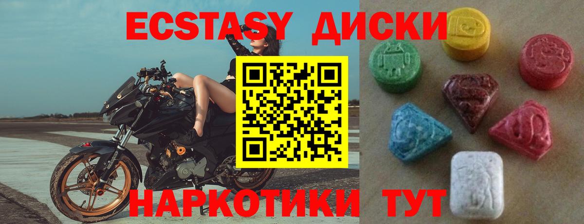 Ханты-Мансийск  ЭКСТАЗИ ешки  Ecstasy 280 MDMA  Вход с VPN 