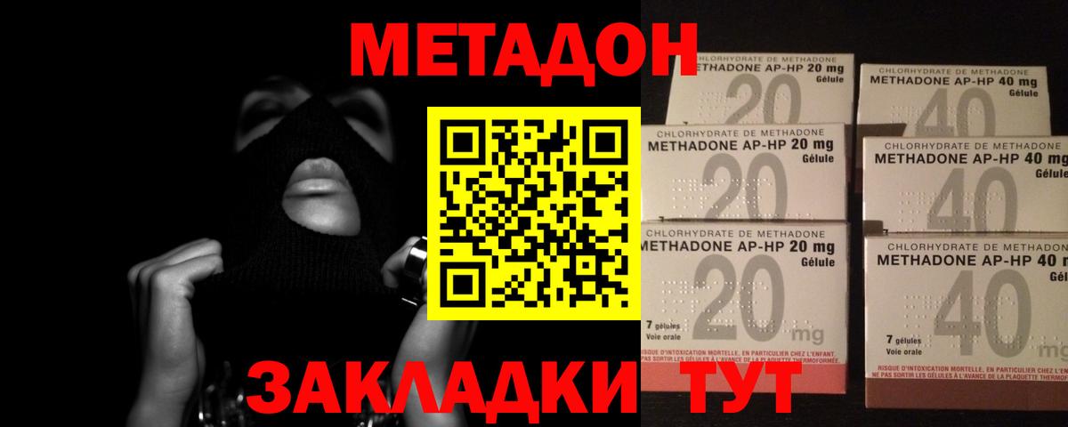 МЕТАДОН кристалл Ханты-Мансийск