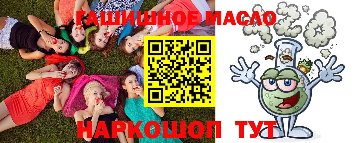 где купить наркоту  Вход с VPN  Ханты-Мансийск  Дистиллят ТГК вейп  ТГК гашишное масло 